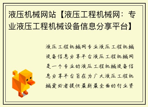 液压机械网站【液压工程机械网：专业液压工程机械设备信息分享平台】